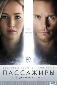 Пассажиры